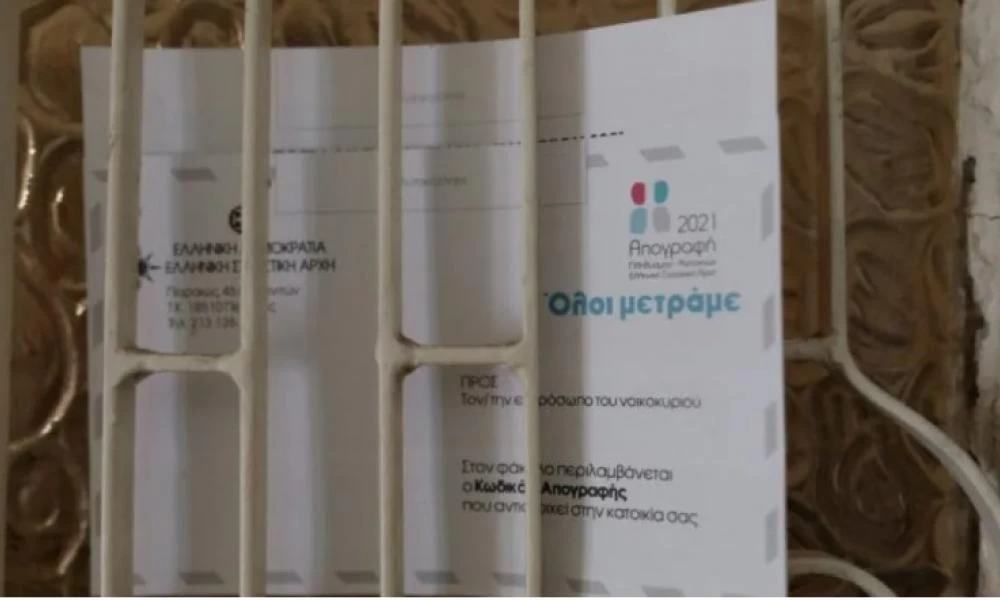 Απογραφή 2021: Πότε λήγει η προθεσμία ηλεκτρονικής αυτοαπογραφής